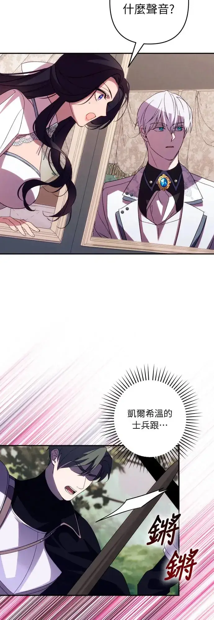 《诱惑北部公爵》第63话图72