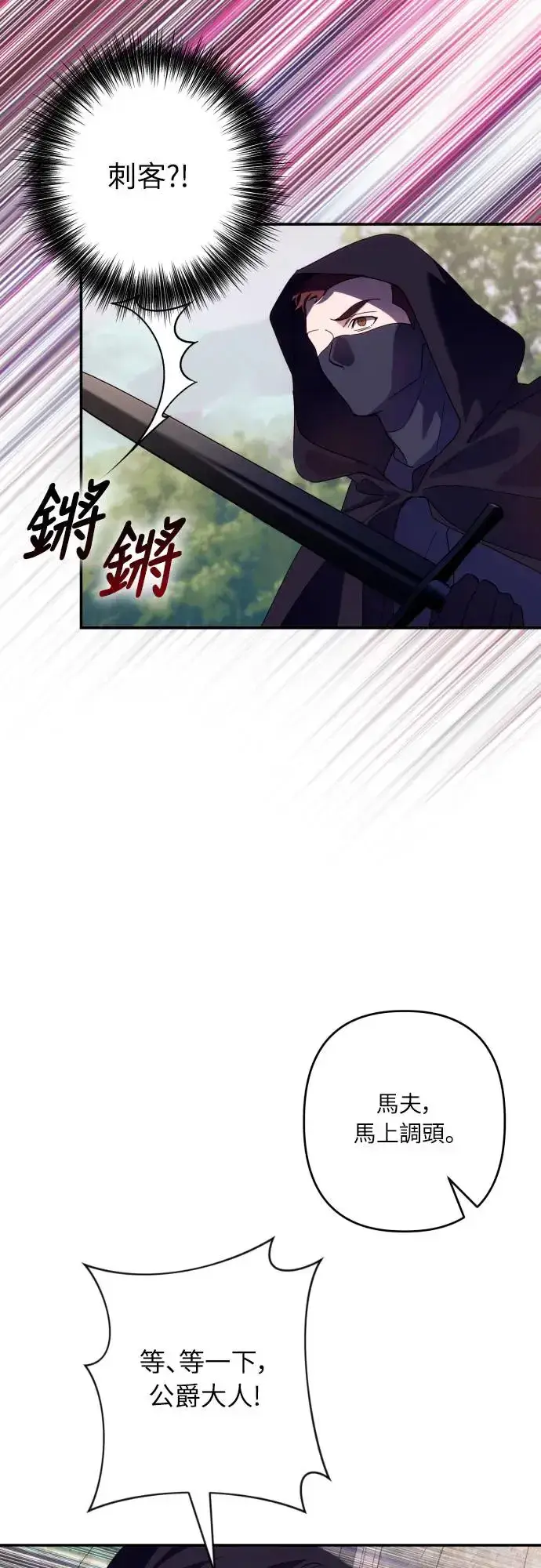 《诱惑北部公爵》第63话图73