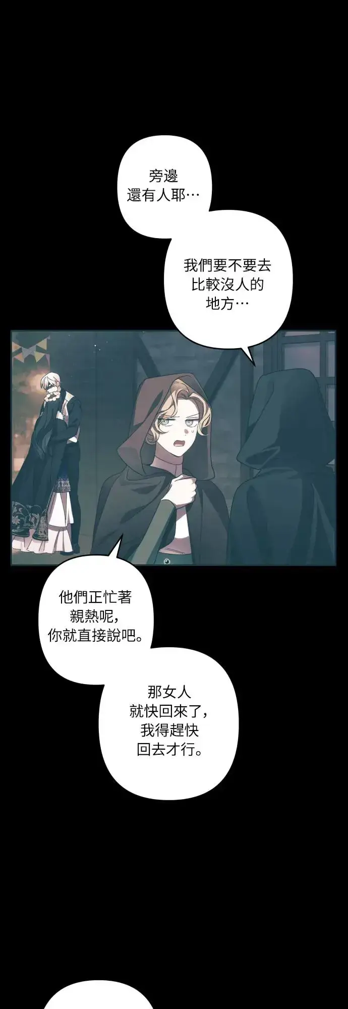 《诱惑北部公爵》第63话图76
