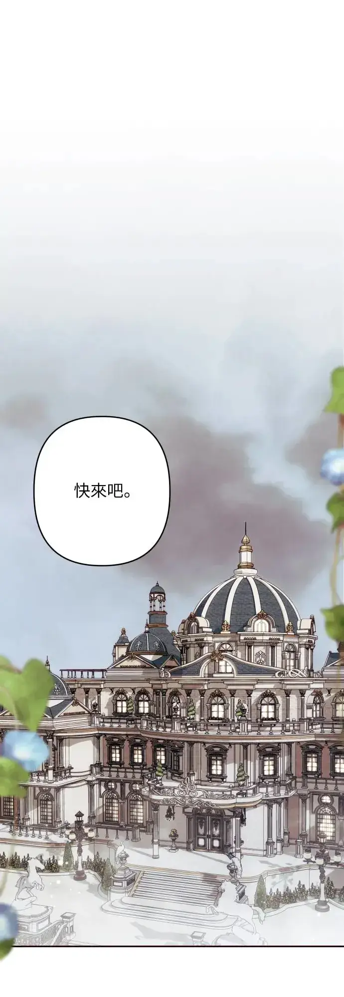 《诱惑北部公爵》第63话图8