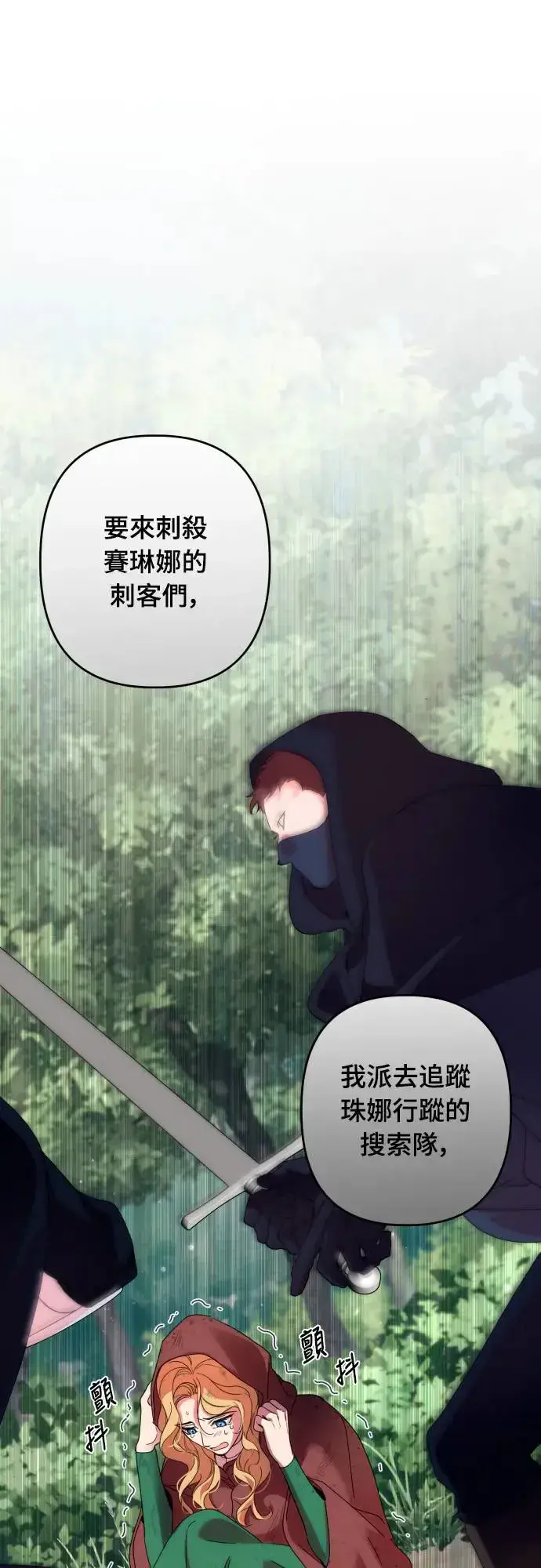 《诱惑北部公爵》第63话图82