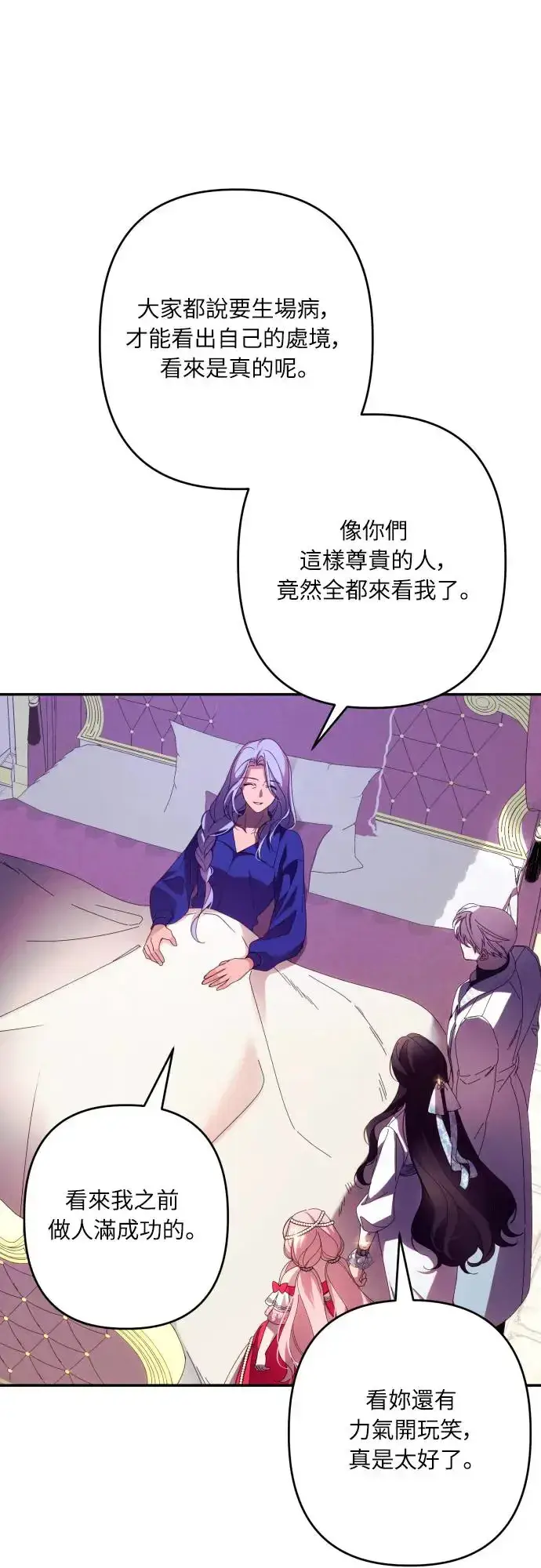 《诱惑北部公爵》第63话图9