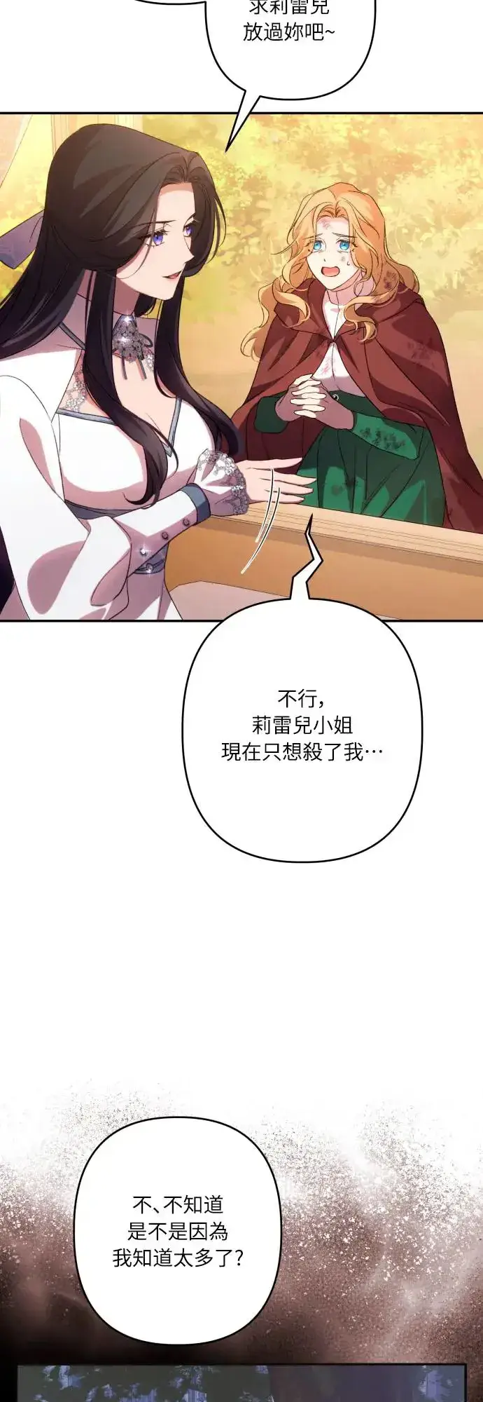 《诱惑北部公爵》第64话图10