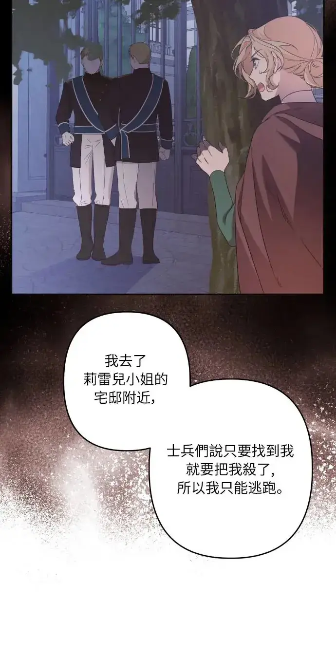 《诱惑北部公爵》第64话图11