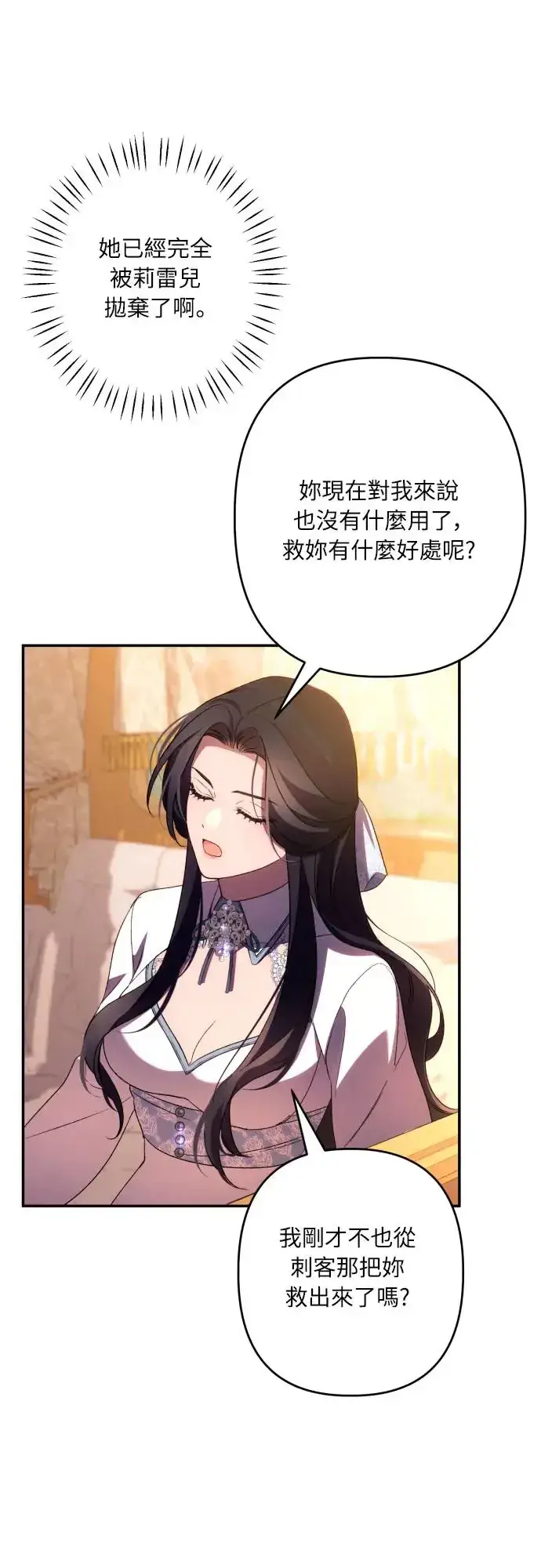 《诱惑北部公爵》第64话图12