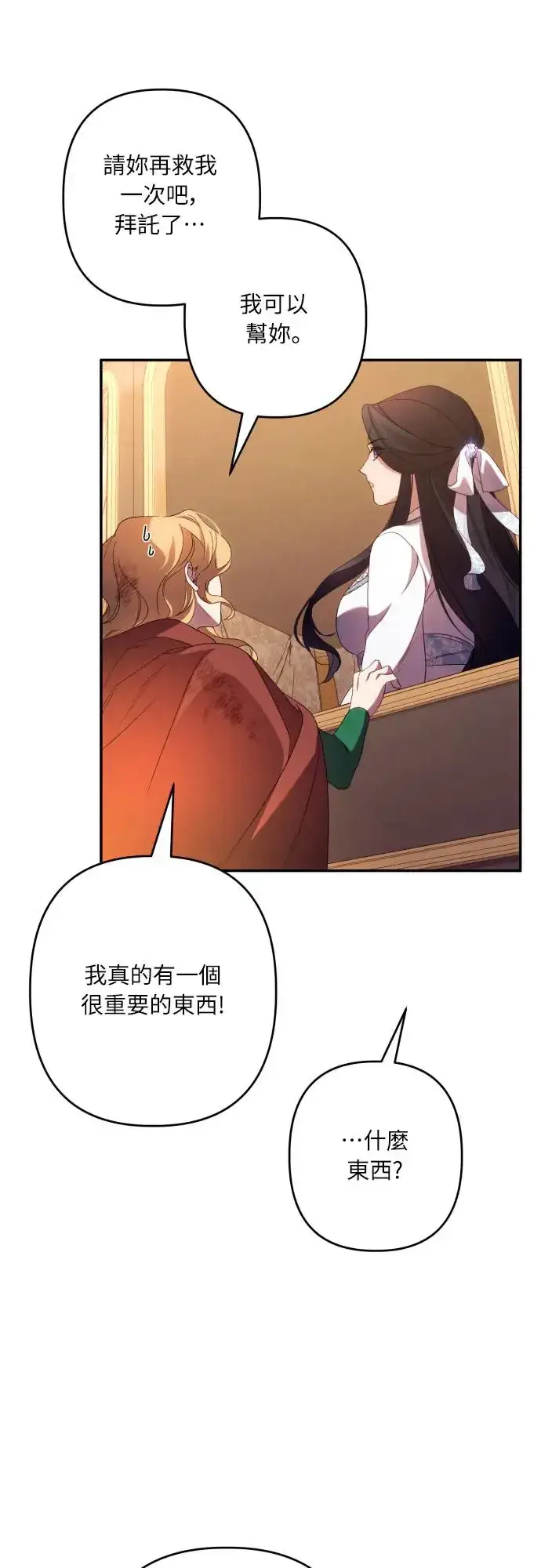 《诱惑北部公爵》第64话图13