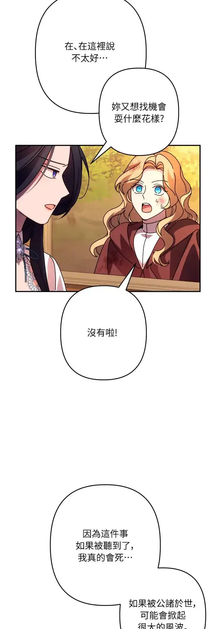 《诱惑北部公爵》第64话图14