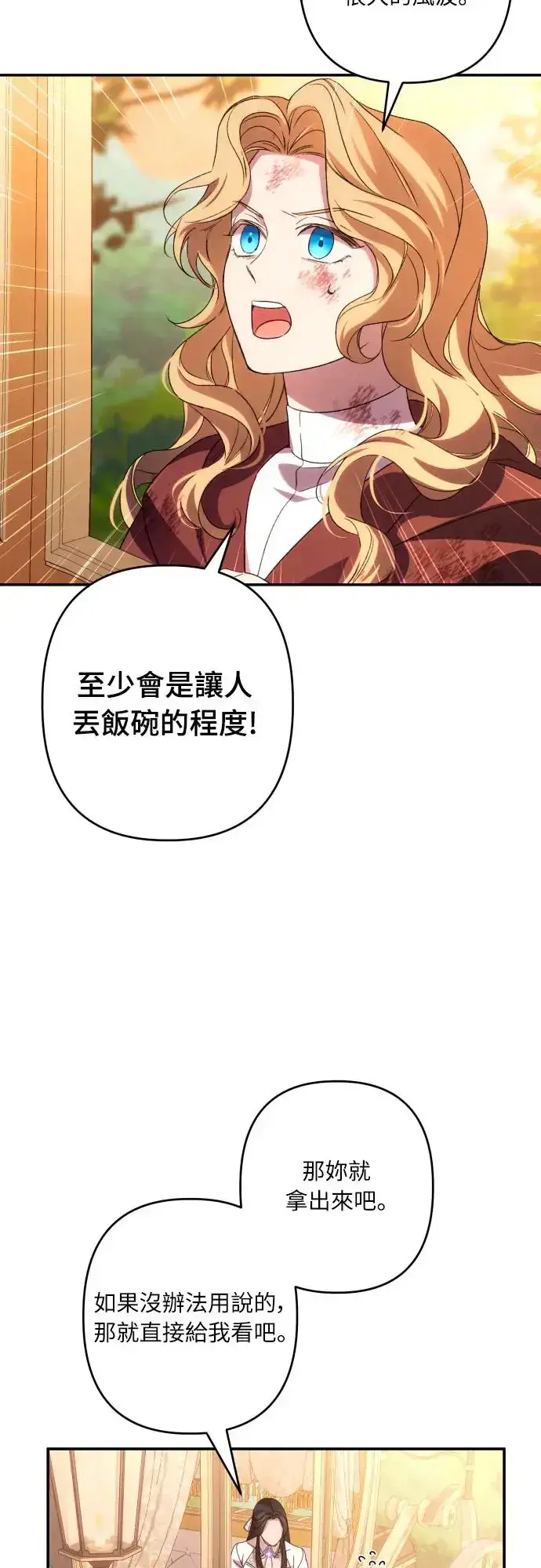 《诱惑北部公爵》第64话图15