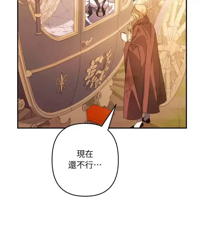 《诱惑北部公爵》第64话图16