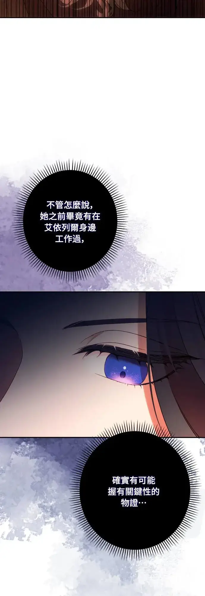 《诱惑北部公爵》第64话图18