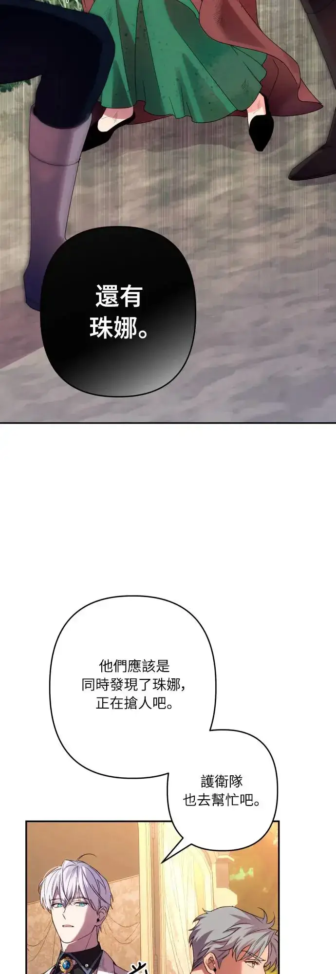 《诱惑北部公爵》第64话图2