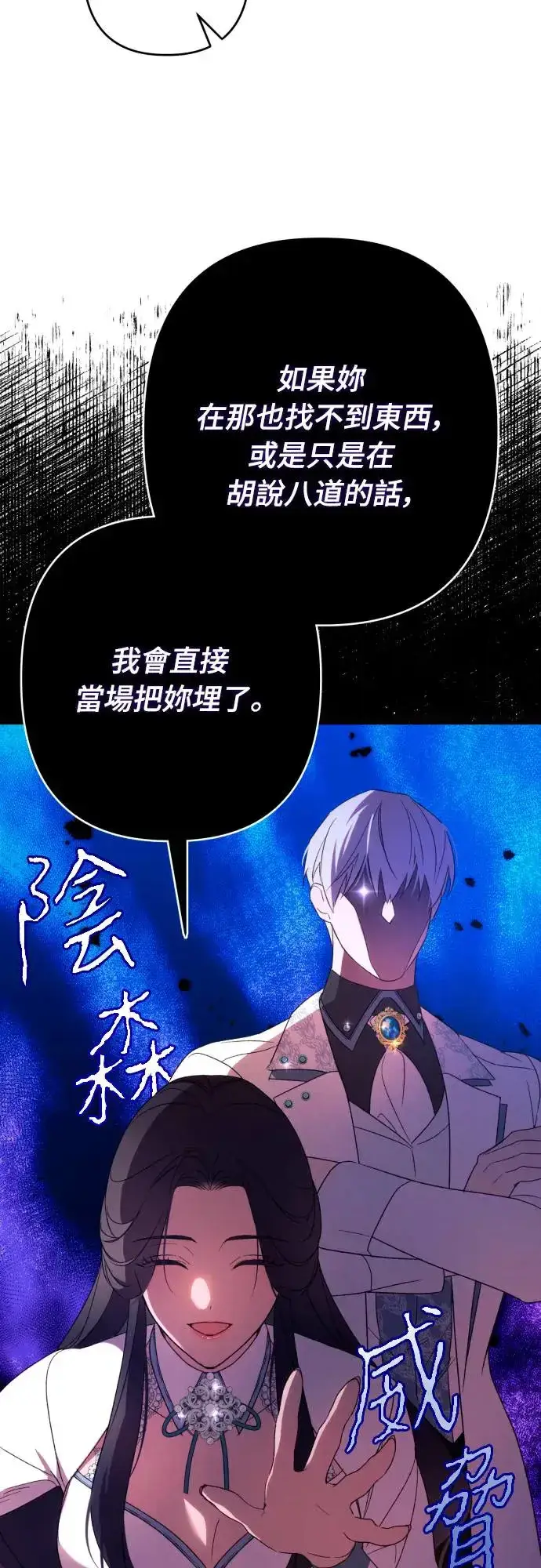 《诱惑北部公爵》第64话图25