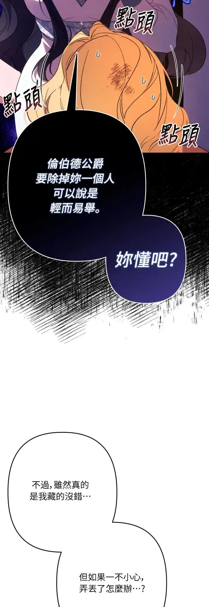 《诱惑北部公爵》第64话图26