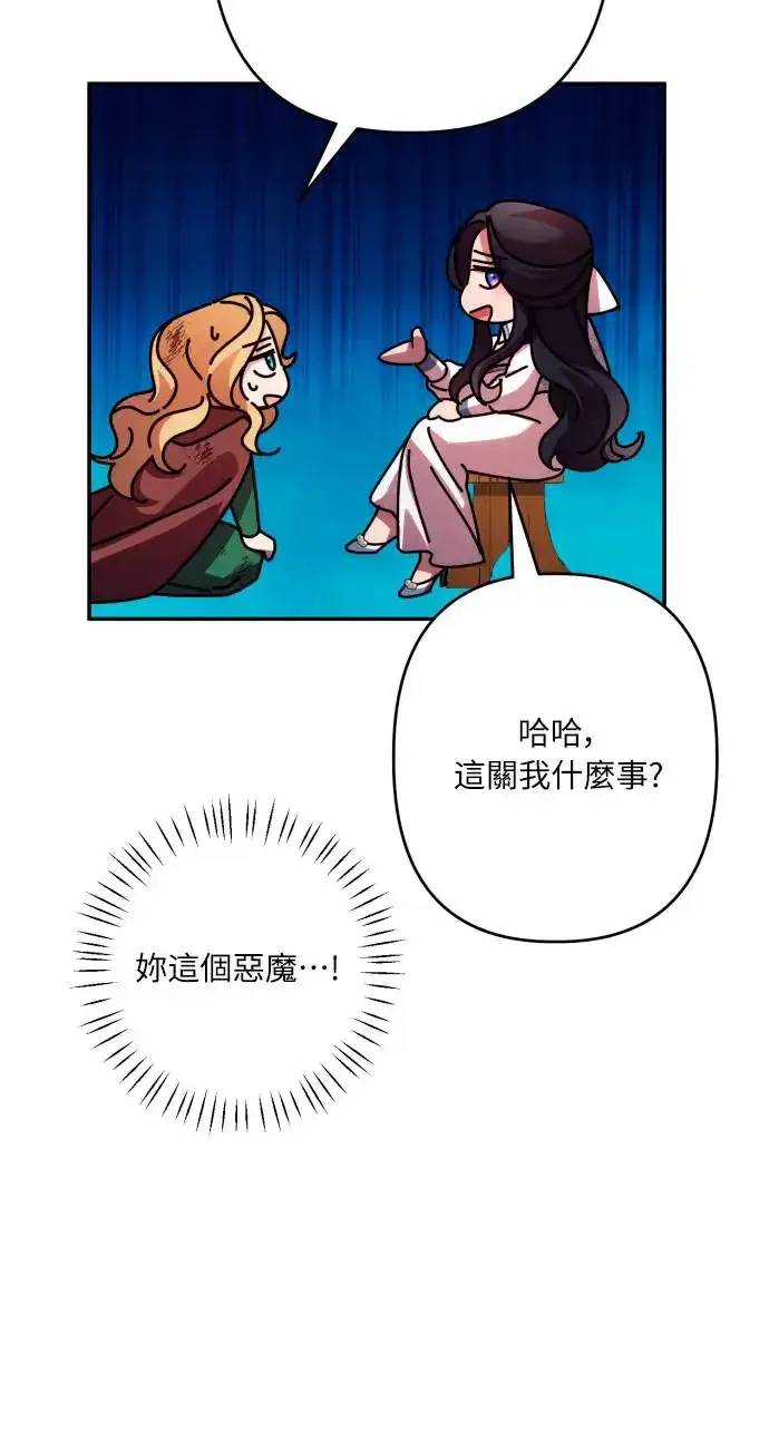《诱惑北部公爵》第64话图27