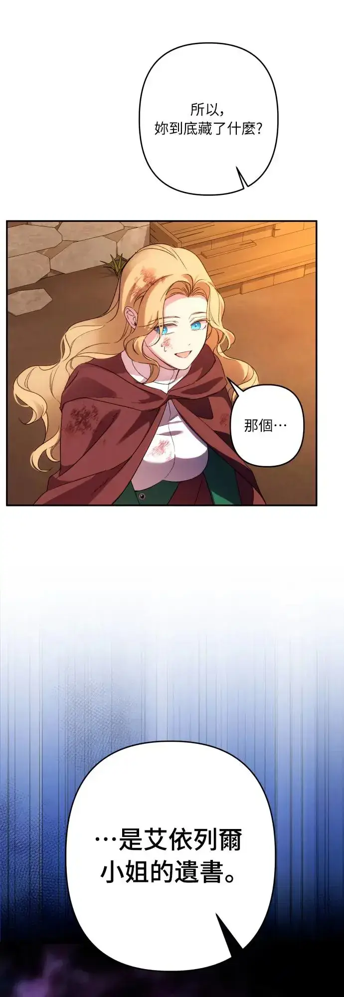 《诱惑北部公爵》第64话图28