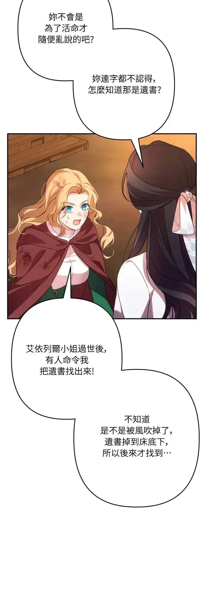 《诱惑北部公爵》第64话图30