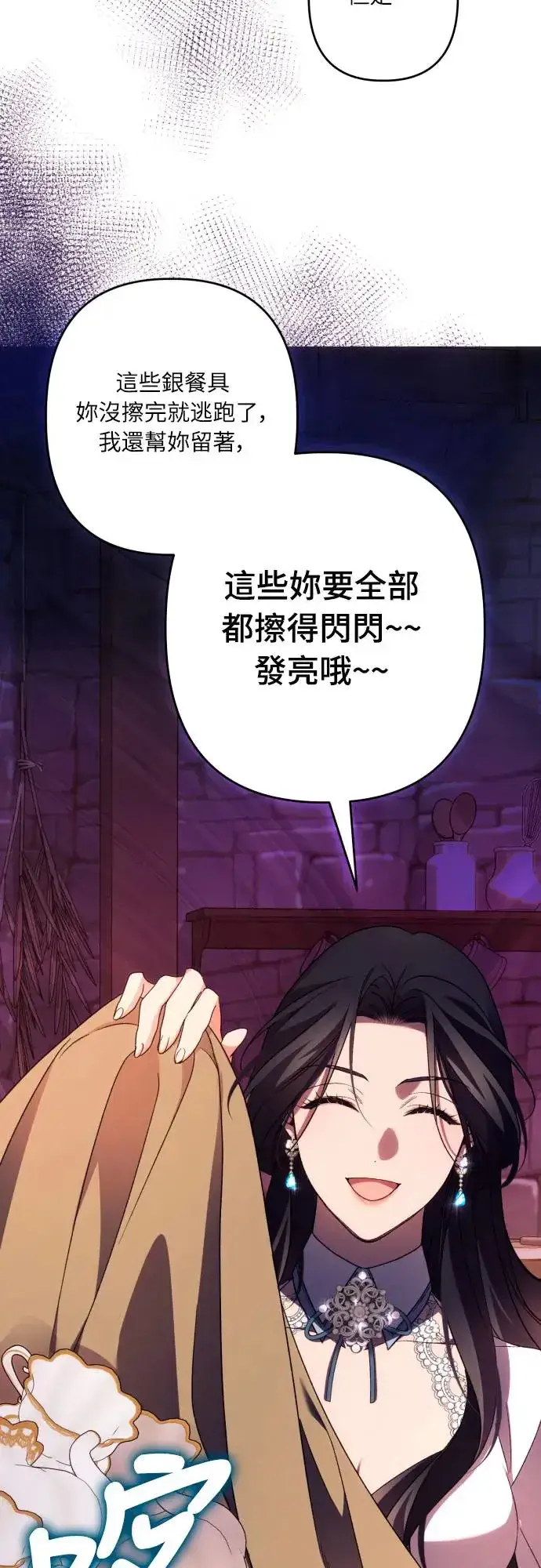 《诱惑北部公爵》第64话图34