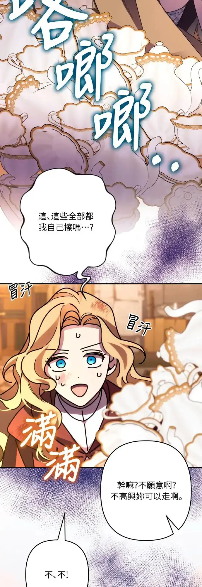 《诱惑北部公爵》第64话图35