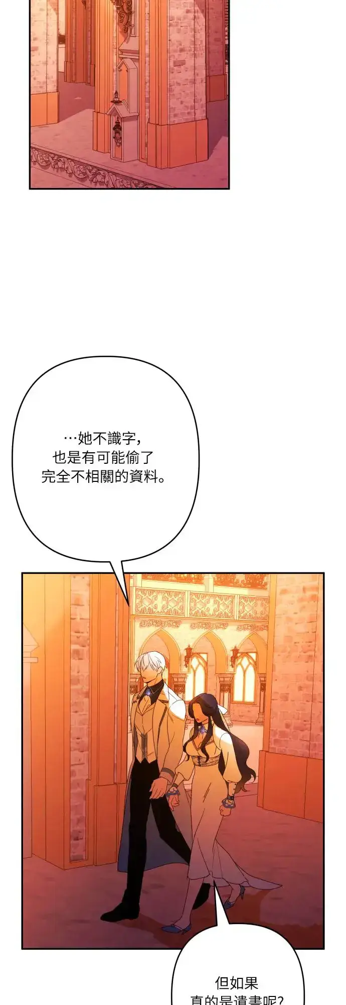 《诱惑北部公爵》第64话图39