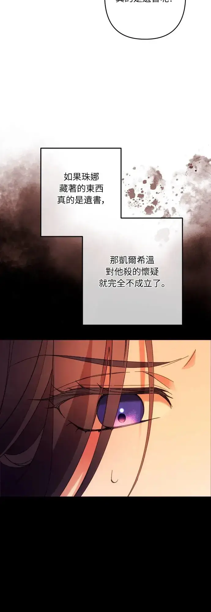 《诱惑北部公爵》第64话图40