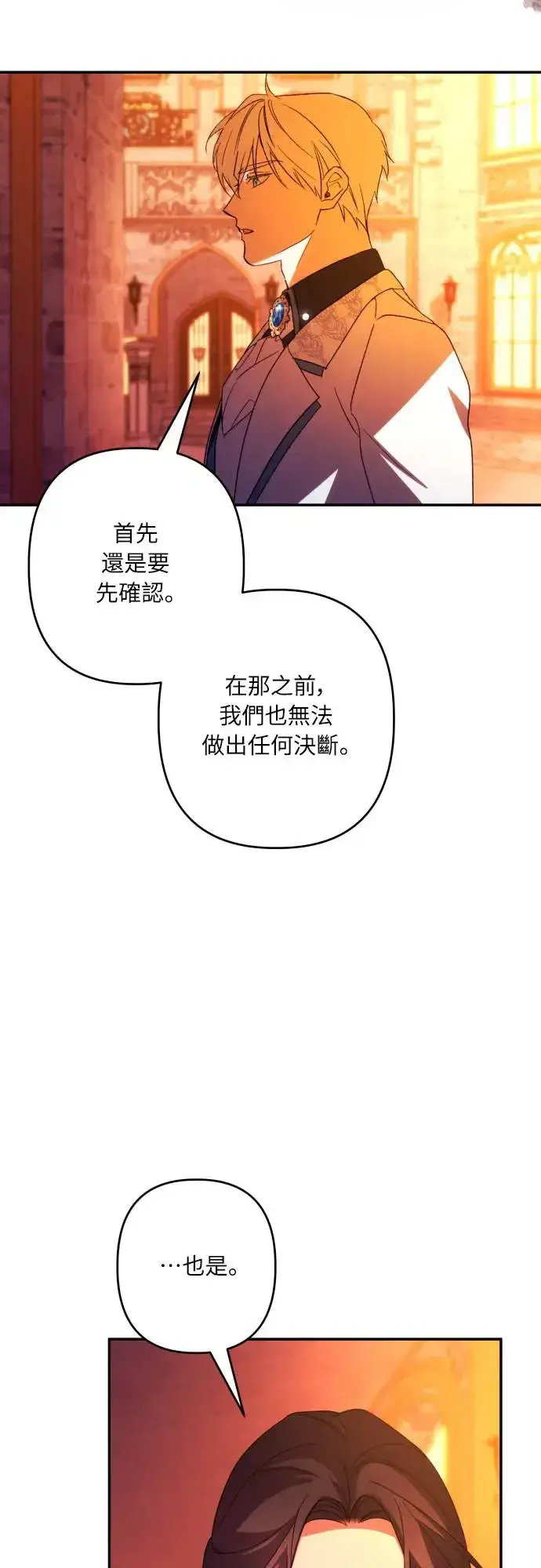 《诱惑北部公爵》第64话图42