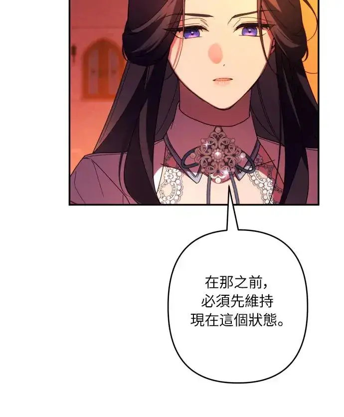 《诱惑北部公爵》第64话图43