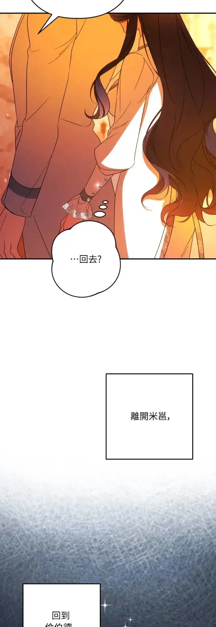 《诱惑北部公爵》第64话图45