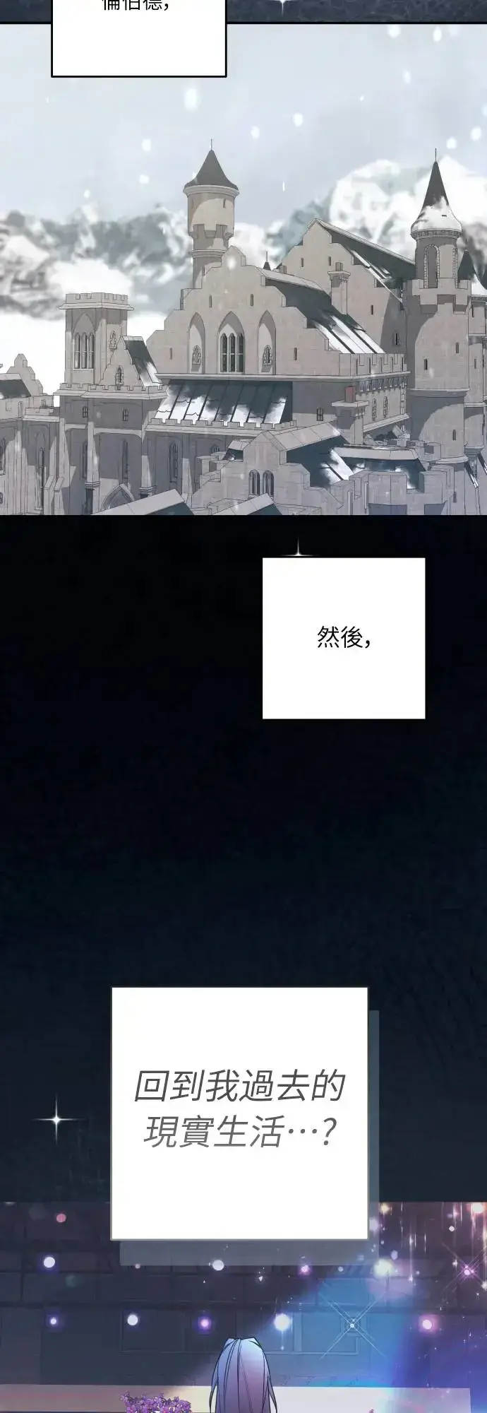 《诱惑北部公爵》第64话图46