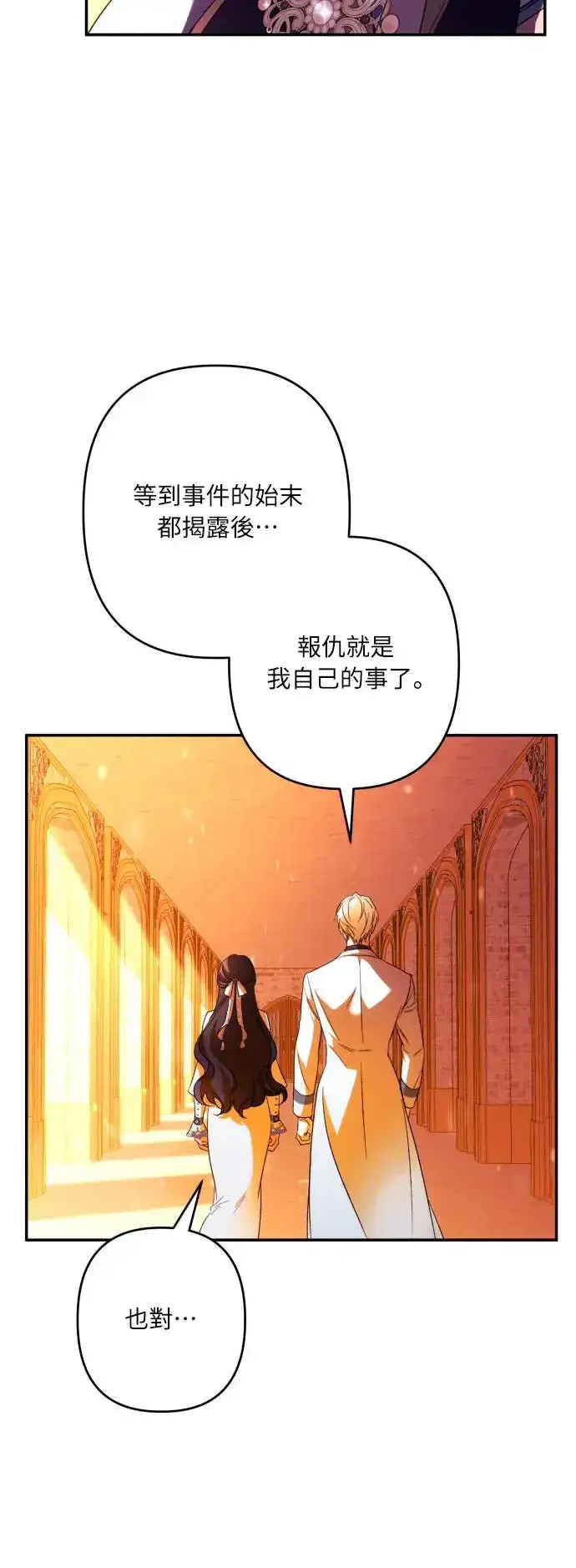 《诱惑北部公爵》第64话图48