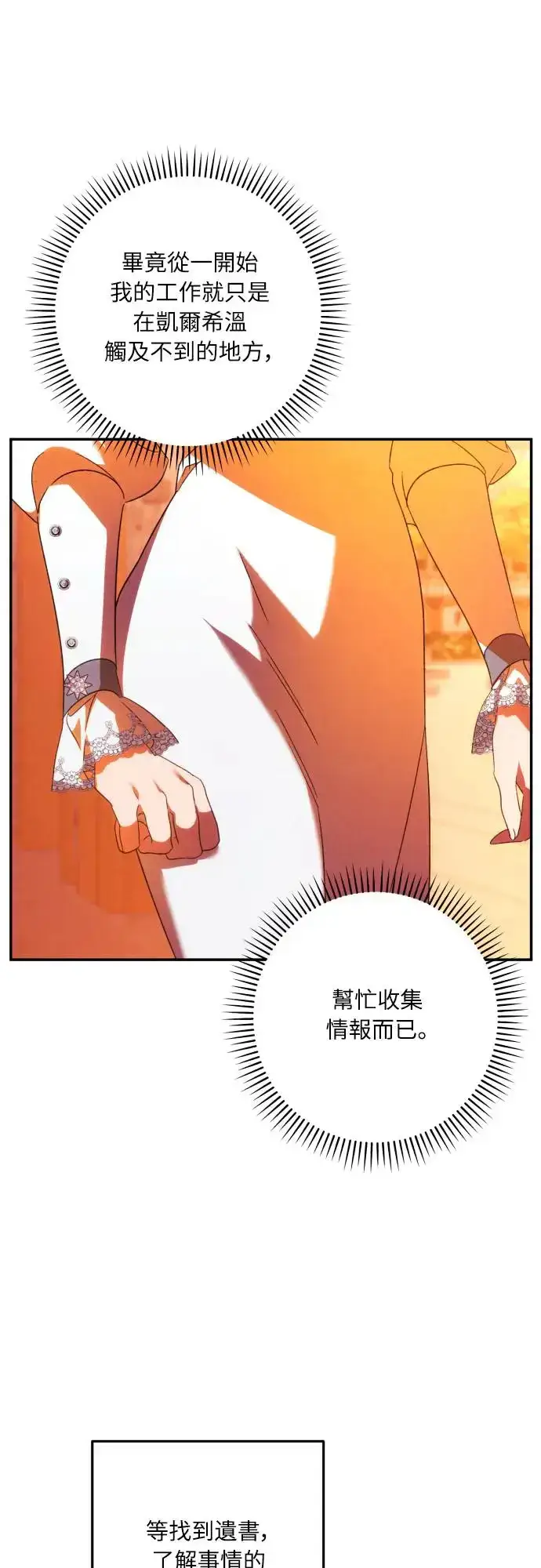 《诱惑北部公爵》第64话图49