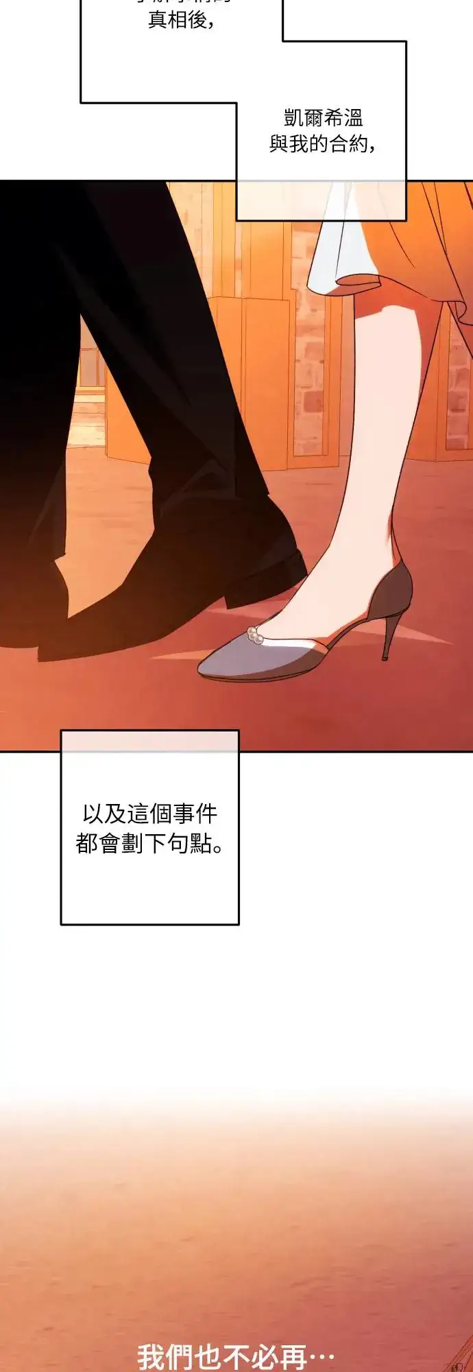 《诱惑北部公爵》第64话图50