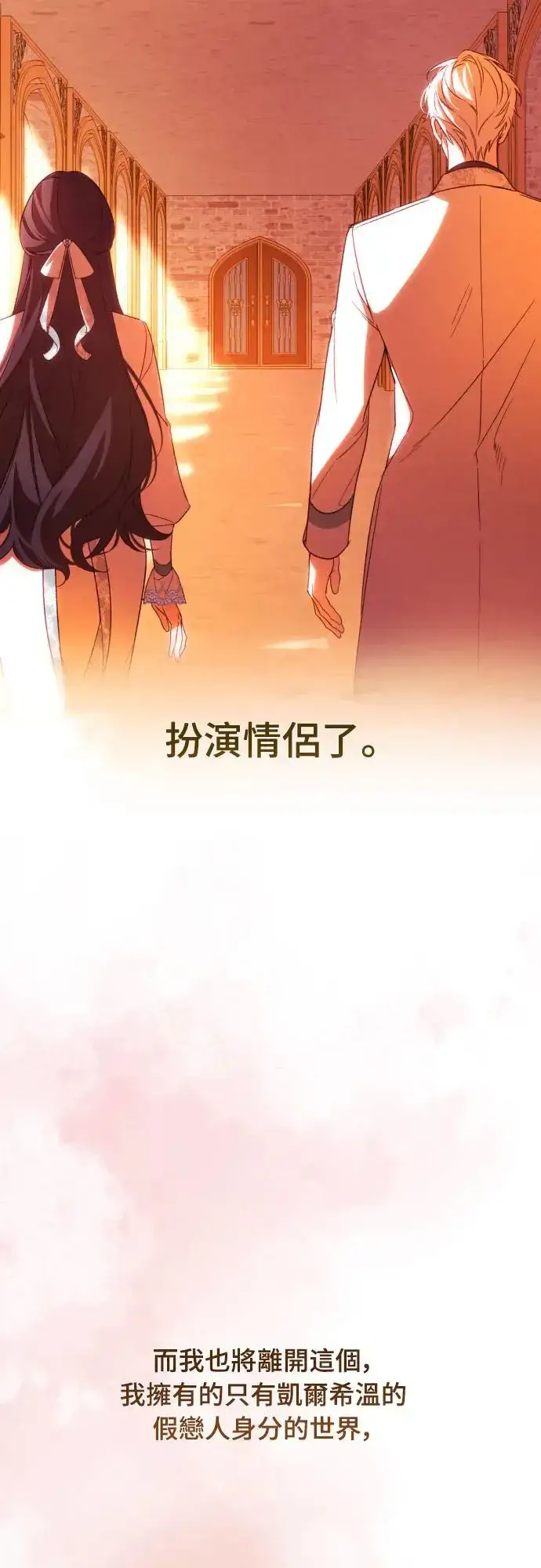 《诱惑北部公爵》第64话图51