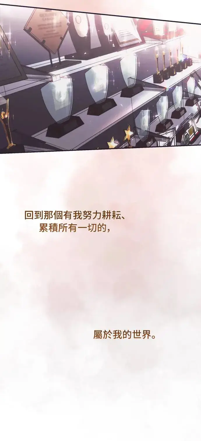 《诱惑北部公爵》第64话图52