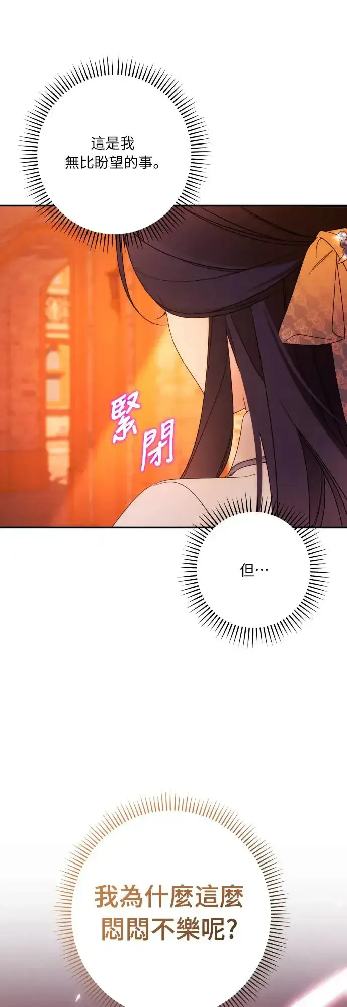 《诱惑北部公爵》第64话图53