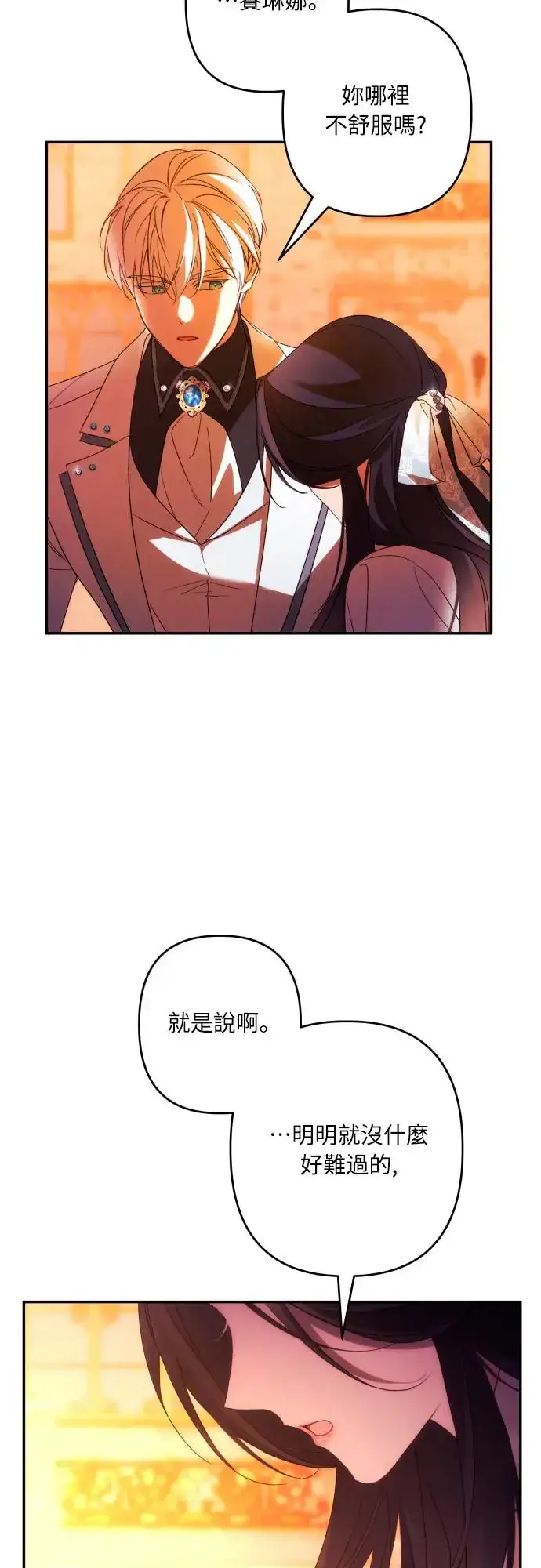 《诱惑北部公爵》第64话图55