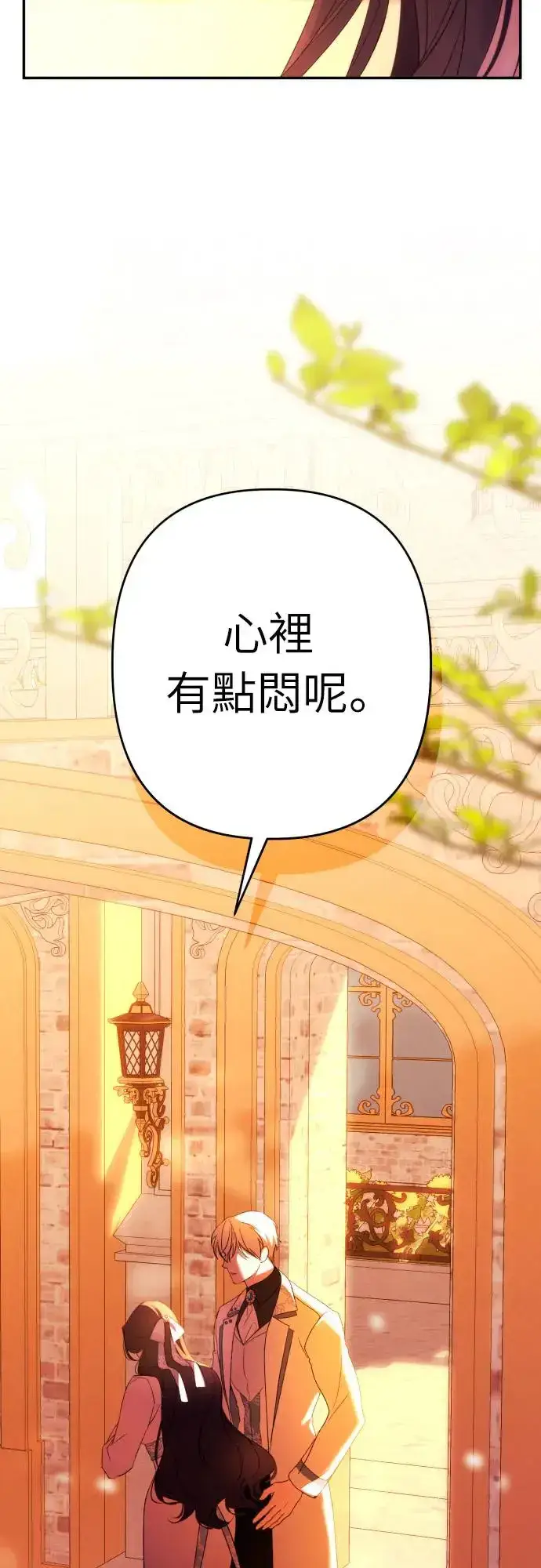 《诱惑北部公爵》第64话图56