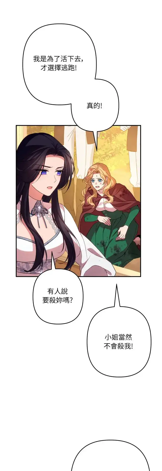 《诱惑北部公爵》第64话图7