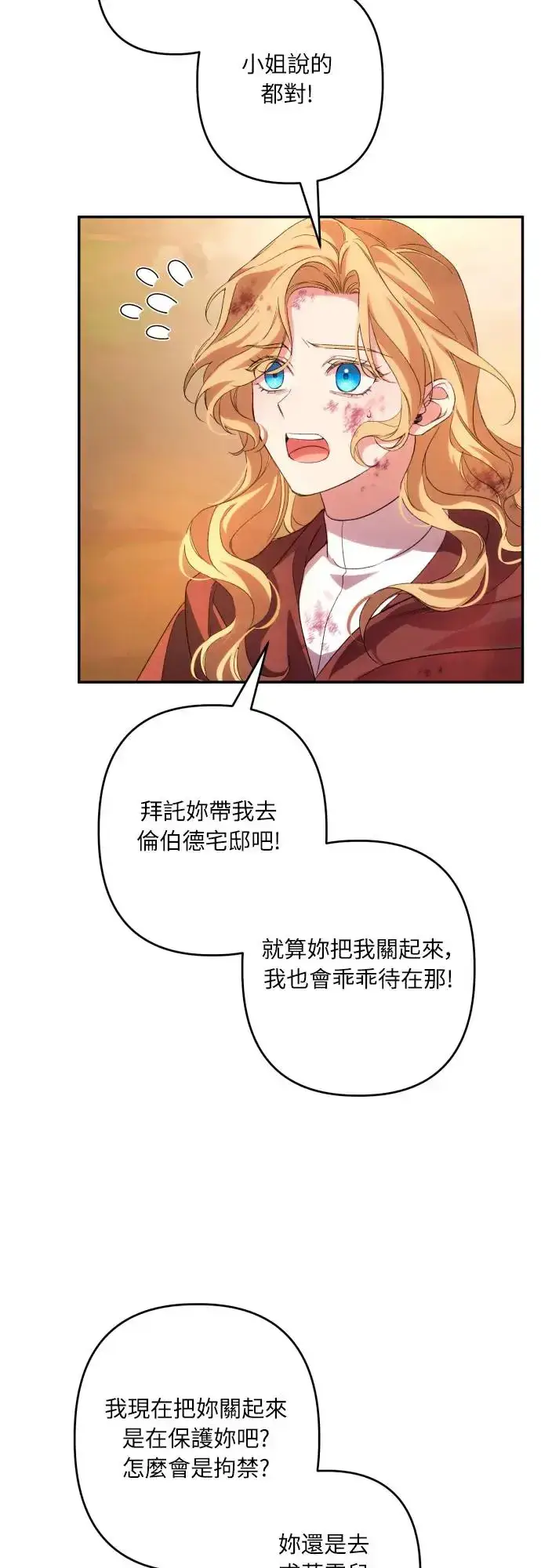 《诱惑北部公爵》第64话图9