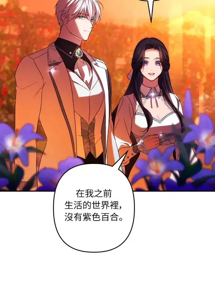 《诱惑北部公爵》第65话图11