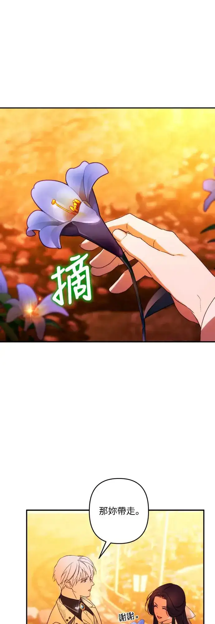 《诱惑北部公爵》第65话图12