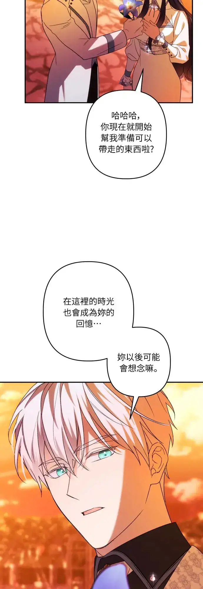 《诱惑北部公爵》第65话图13