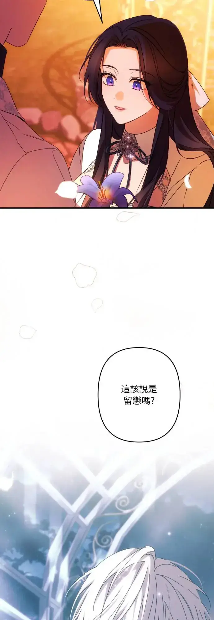 《诱惑北部公爵》第65话图15