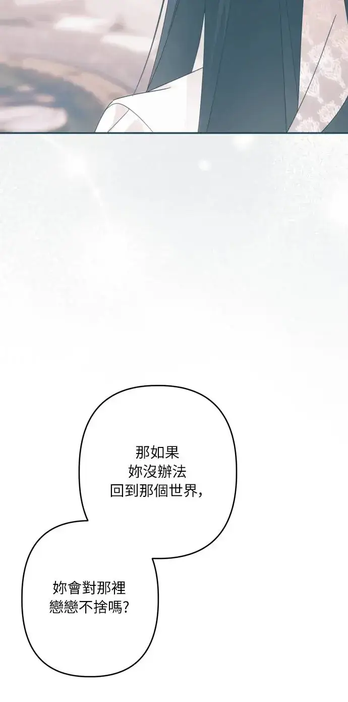 《诱惑北部公爵》第65话图17