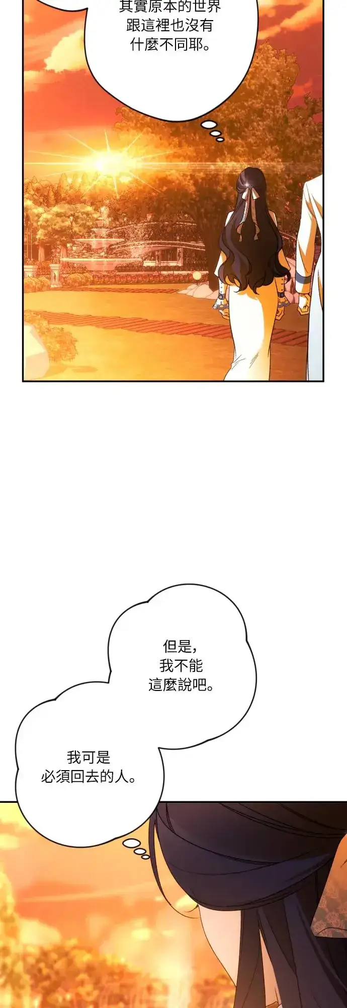 《诱惑北部公爵》第65话图25