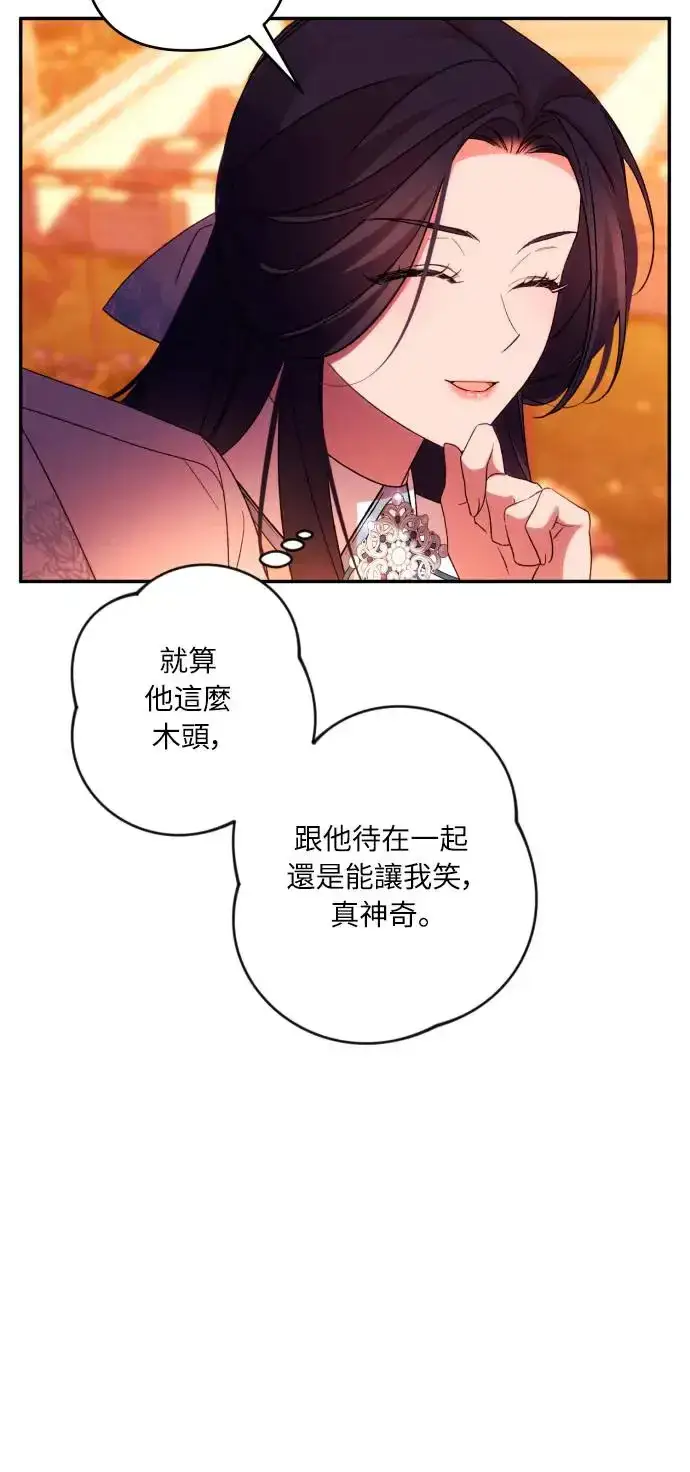 《诱惑北部公爵》第65话图29