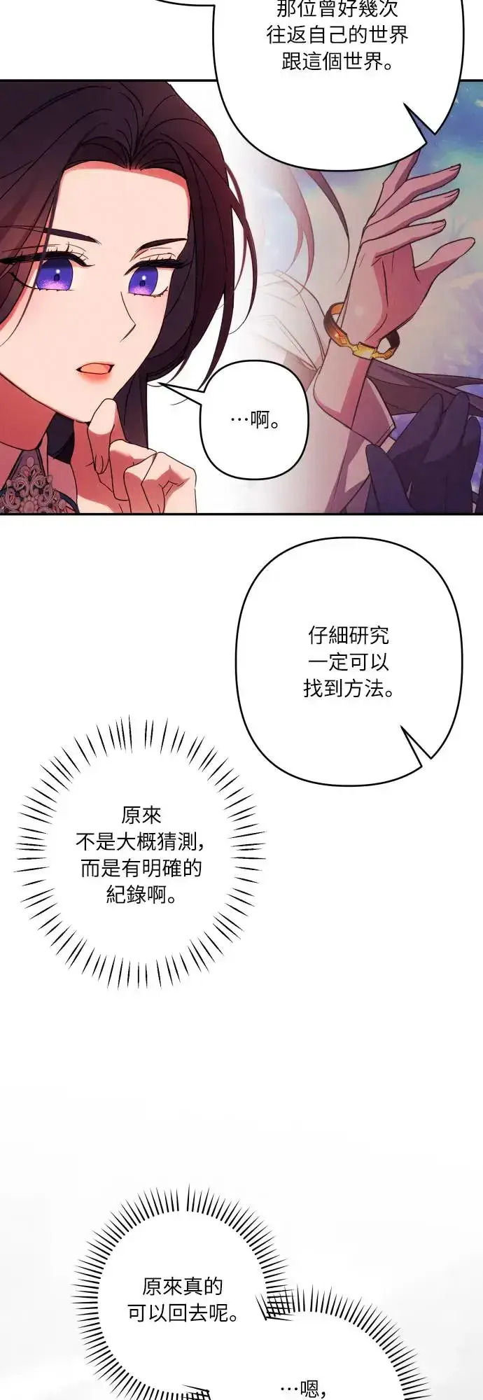 《诱惑北部公爵》第65话图37