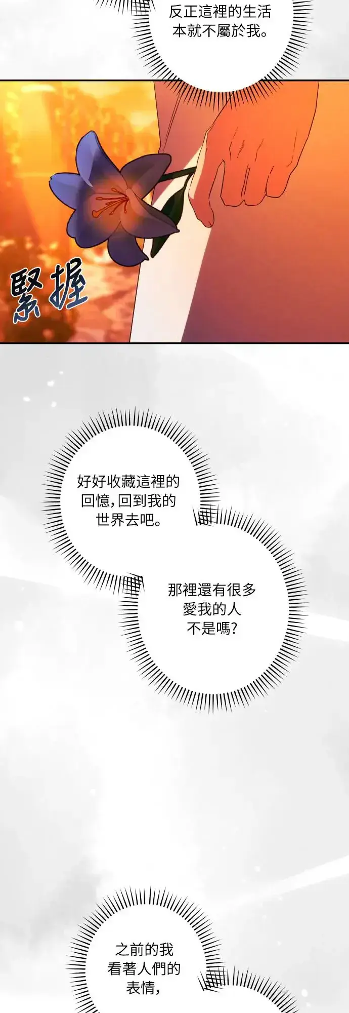 《诱惑北部公爵》第65话图38
