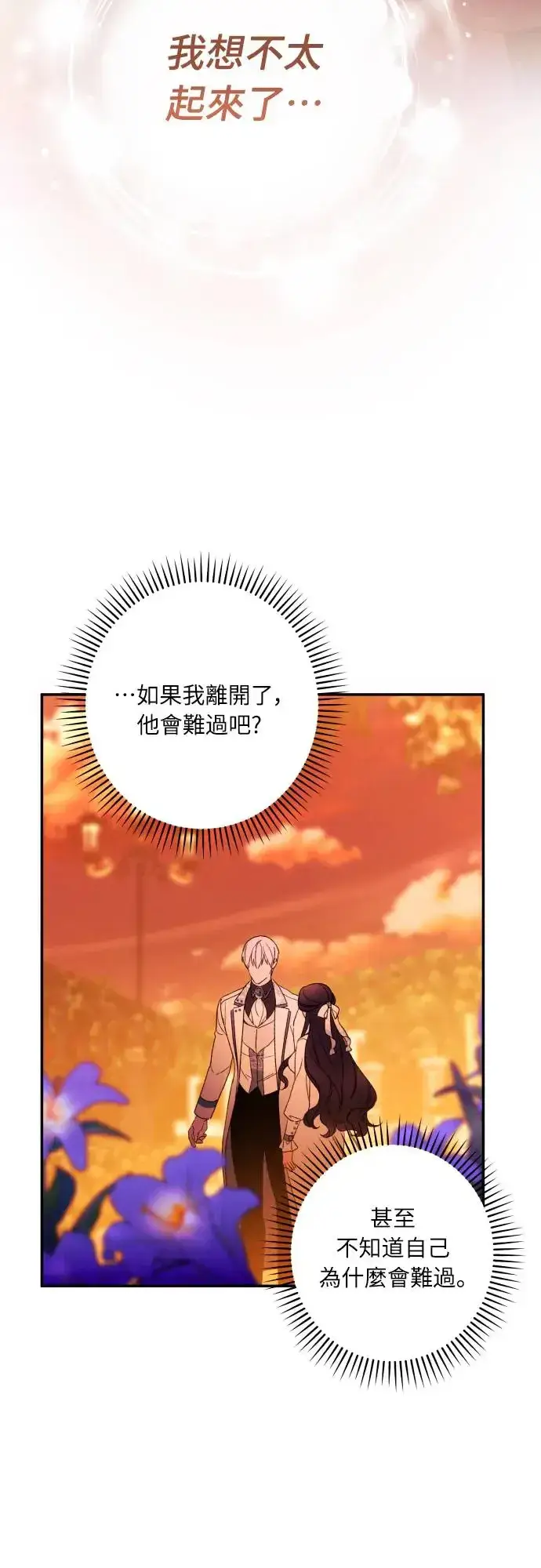 《诱惑北部公爵》第65话图42