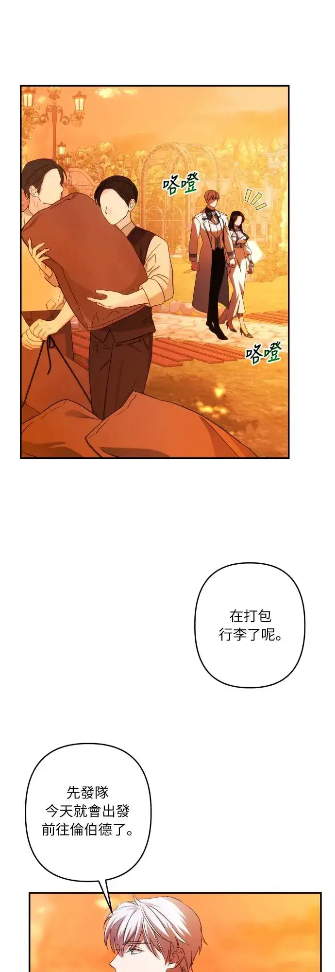 《诱惑北部公爵》第65话图44