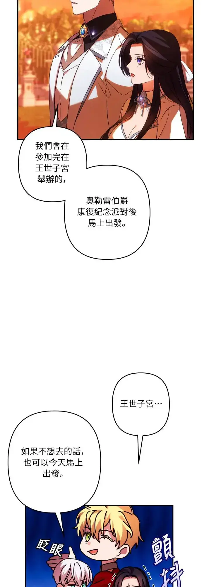 《诱惑北部公爵》第65话图45